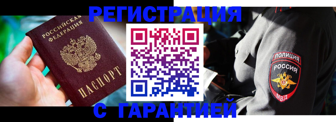 прописка паспорт в Пензе
