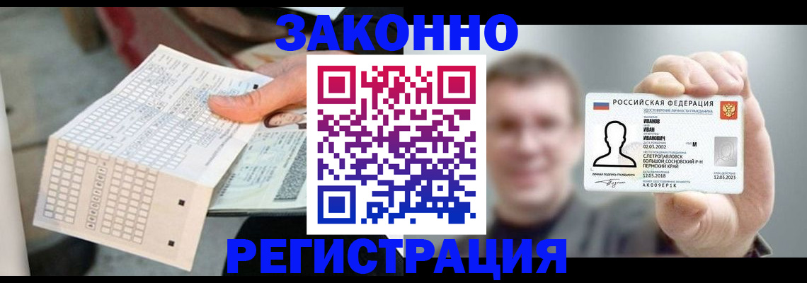 прописка законно в Пензе