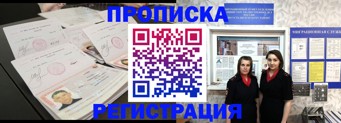 купить прописку в Пензе